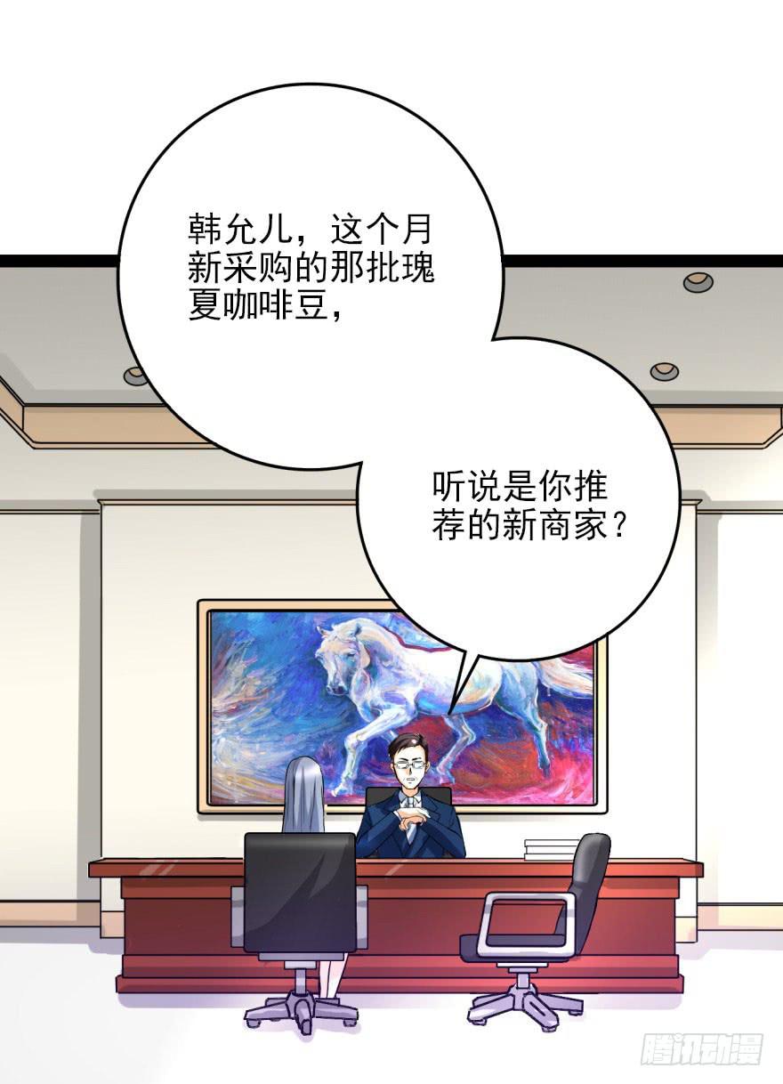 《甜蜜的诅咒》第1话 霸道首席咖啡师 第45页