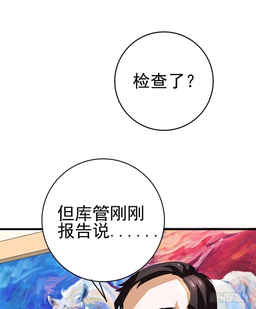 《甜蜜的诅咒》第1话 霸道首席咖啡师 第47页