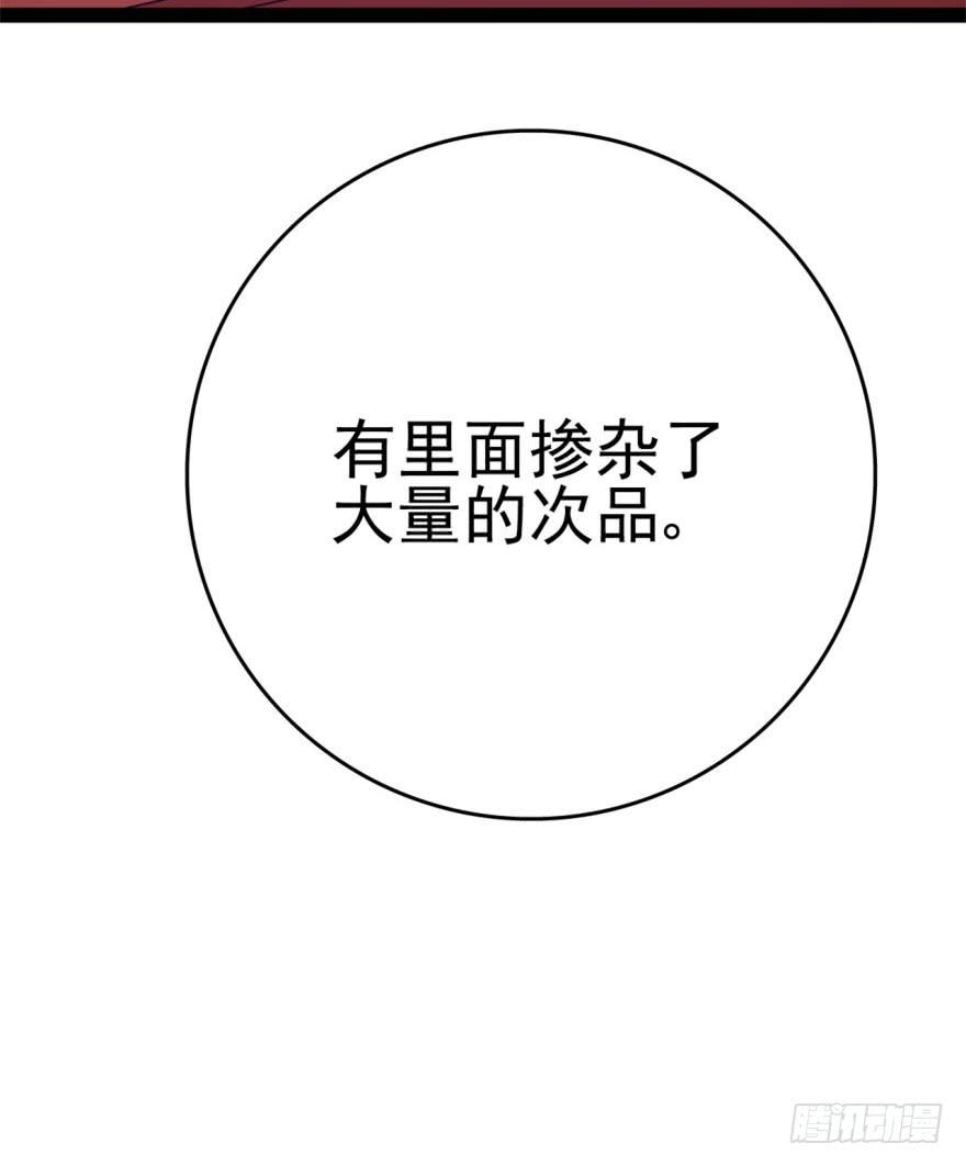 《甜蜜的诅咒》第1话 霸道首席咖啡师 第49页