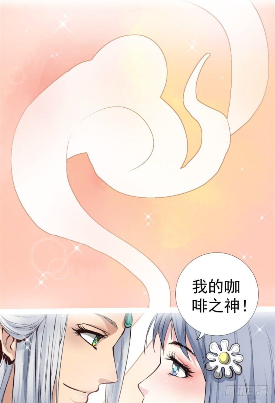 《甜蜜的诅咒》第1话 霸道首席咖啡师 第8页