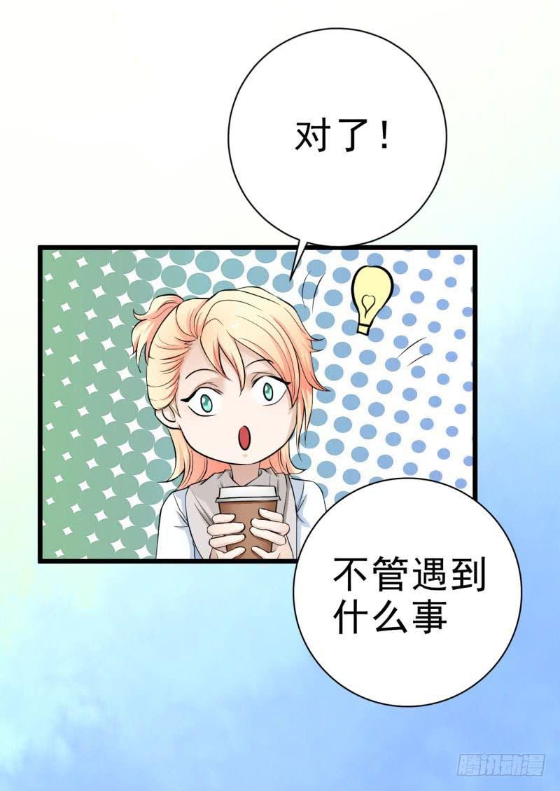 《甜蜜的诅咒》第7话 我可爱吗？ 第11页