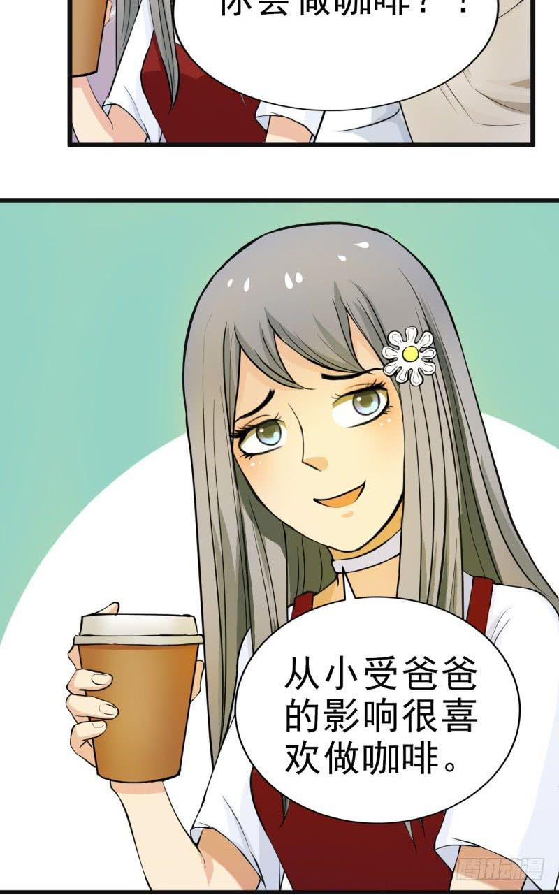 《甜蜜的诅咒》第7话 我可爱吗？ 第20页
