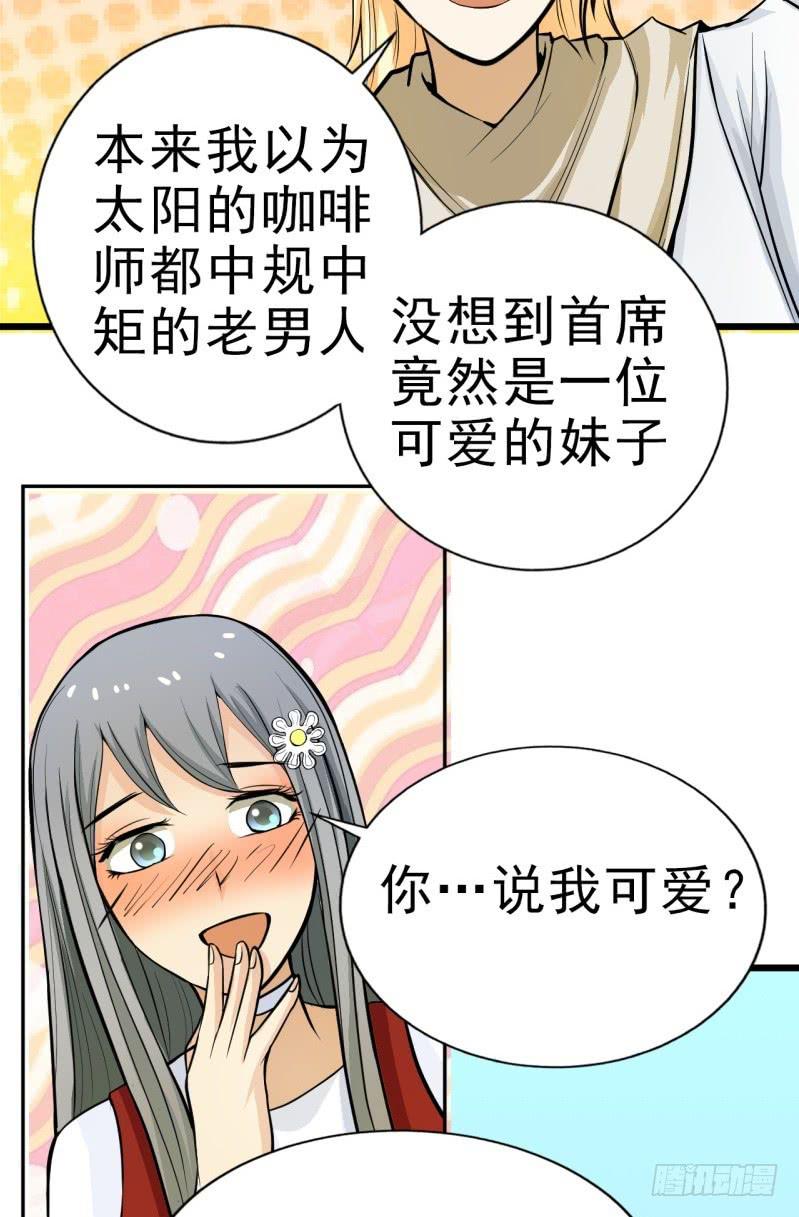 《甜蜜的诅咒》第7话 我可爱吗？ 第29页