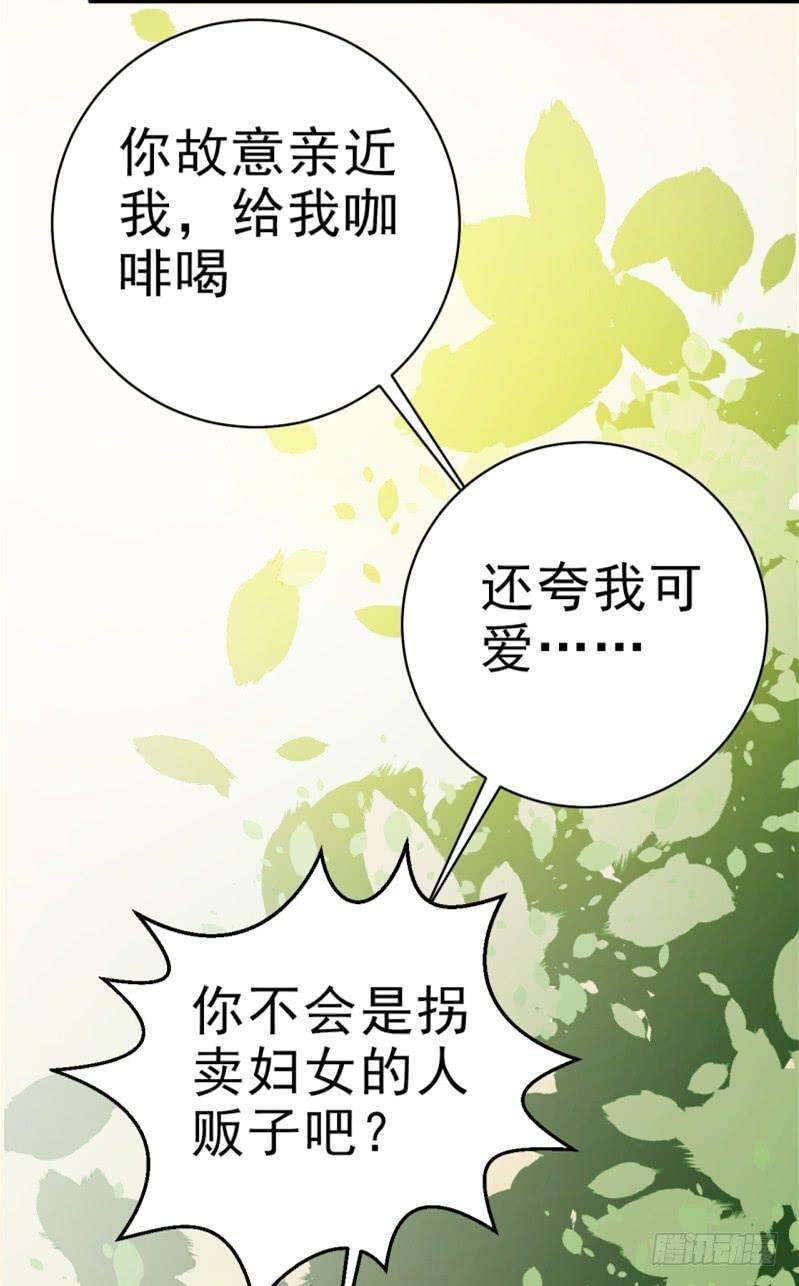 《甜蜜的诅咒》第7话 我可爱吗？ 第31页