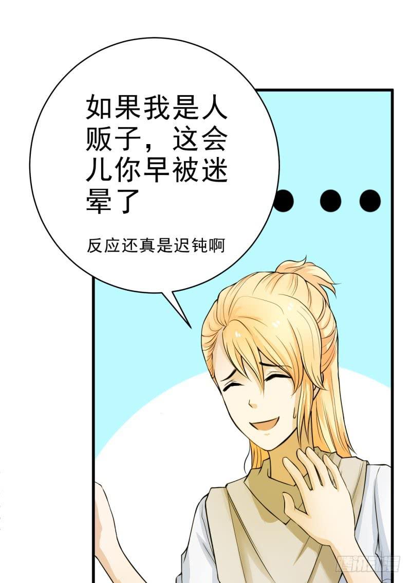 《甜蜜的诅咒》第7话 我可爱吗？ 第33页