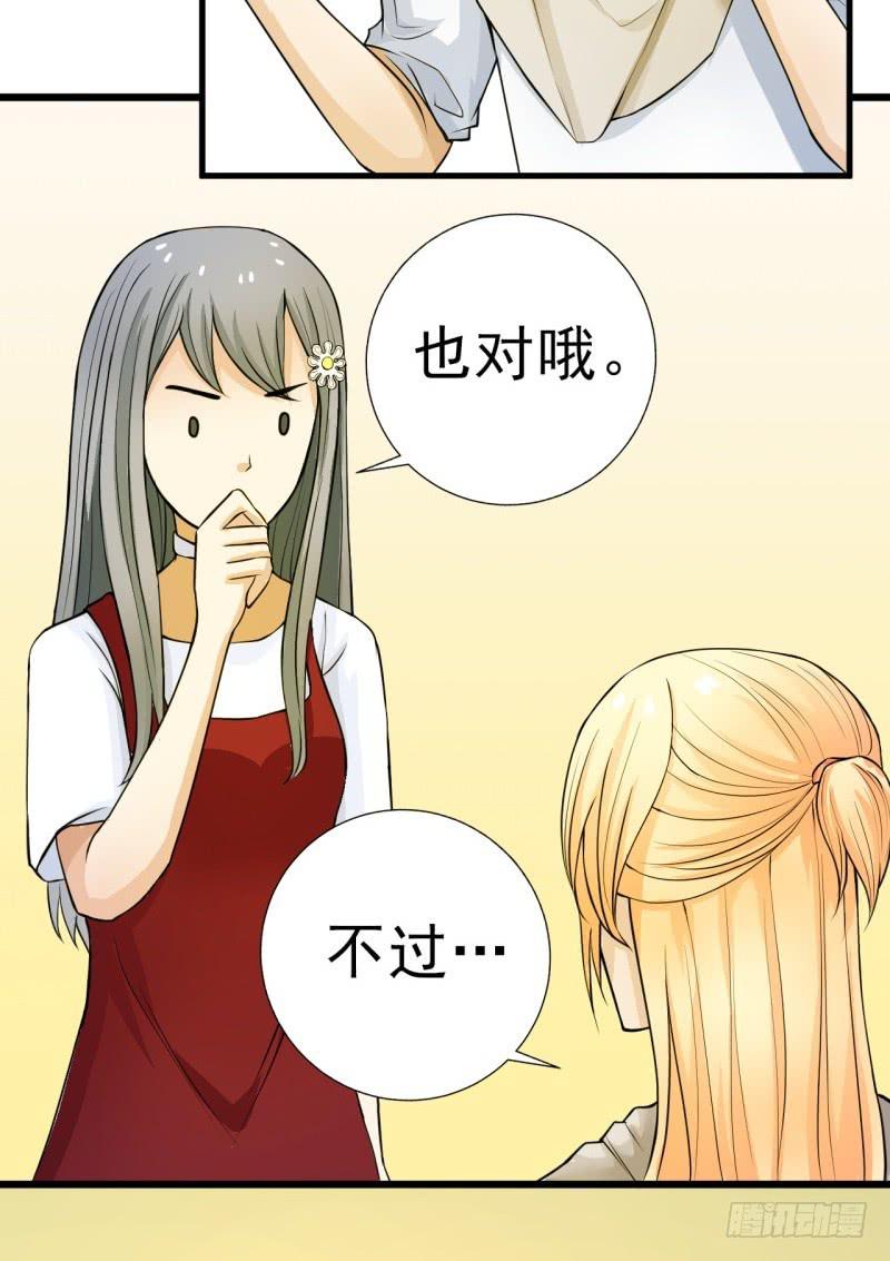 《甜蜜的诅咒》第7话 我可爱吗？ 第34页