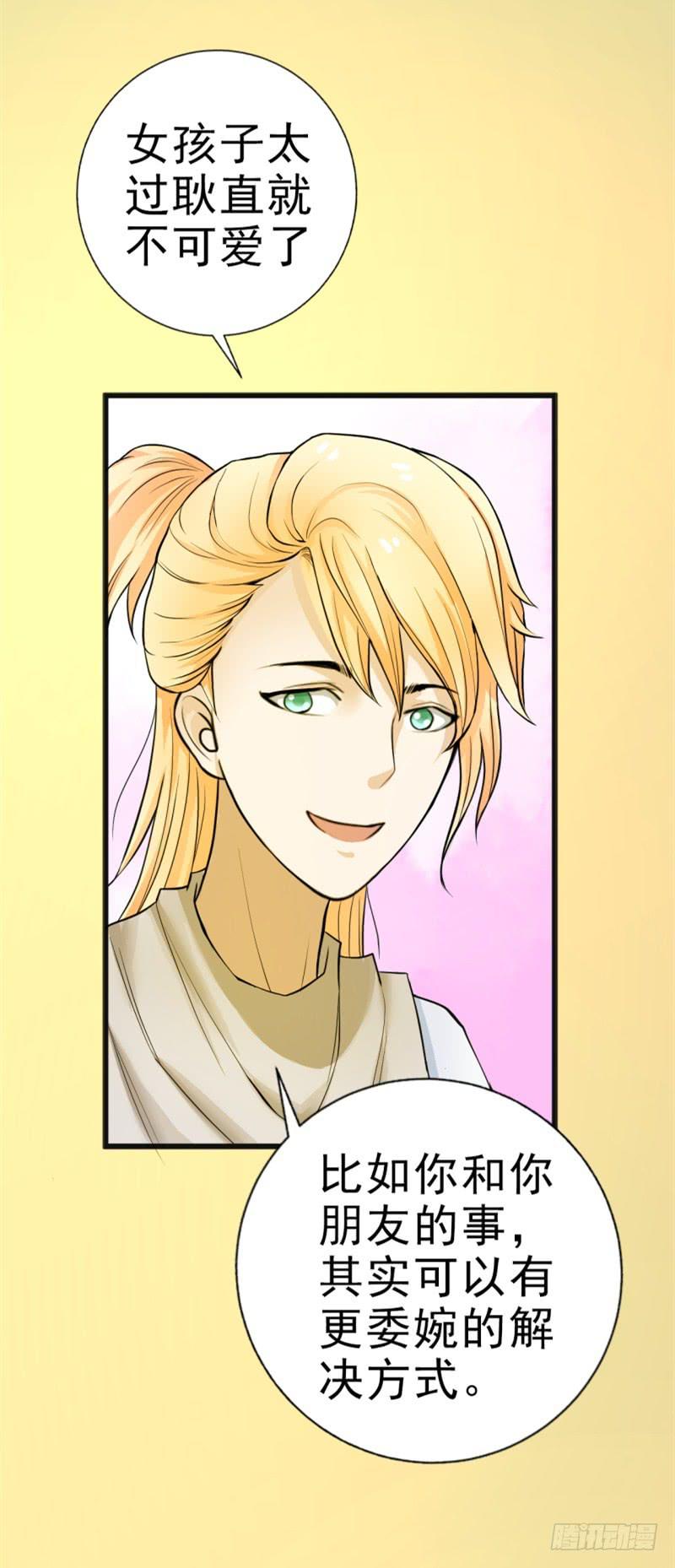 《甜蜜的诅咒》第7话 我可爱吗？ 第35页