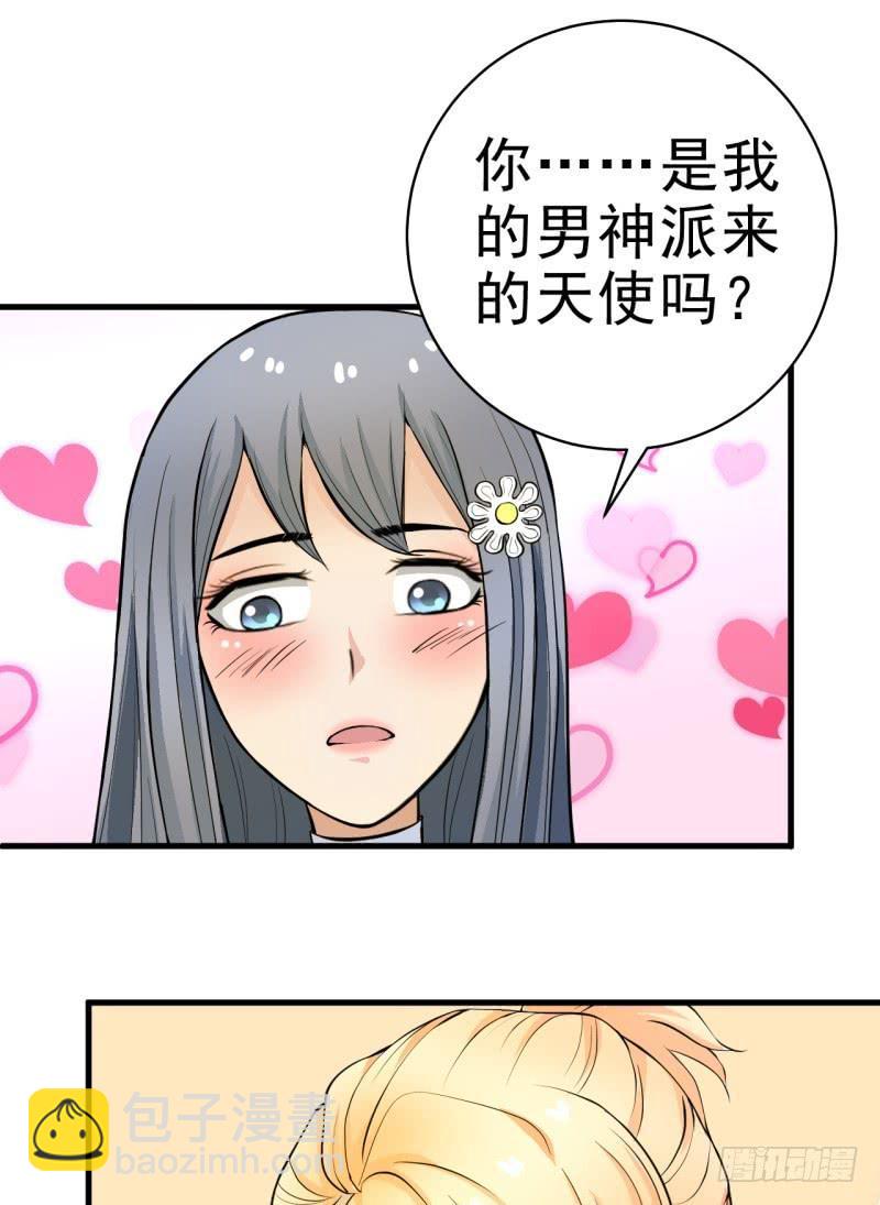 《甜蜜的诅咒》第7话 我可爱吗？ 第38页