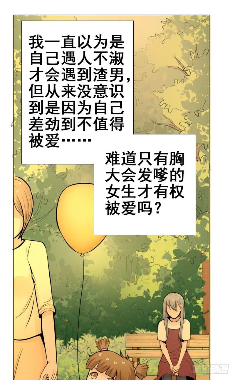 《甜蜜的诅咒》第7话 我可爱吗？ 第4页