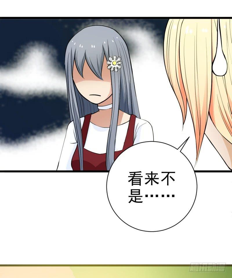 《甜蜜的诅咒》第7话 我可爱吗？ 第8页
