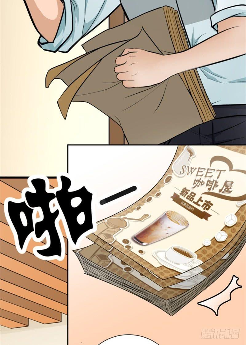 《甜蜜的诅咒》第6话 刷我滴卡 第12页