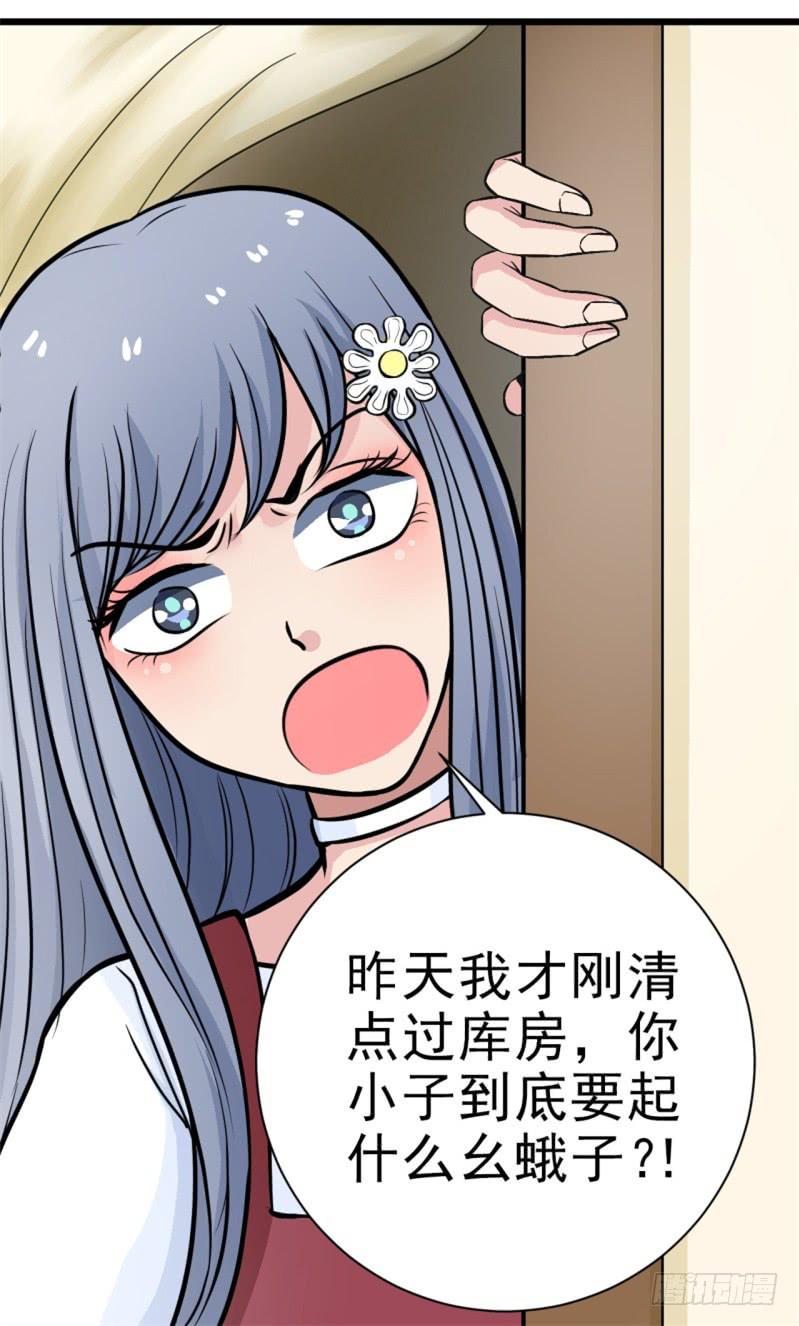 《甜蜜的诅咒》第6话 刷我滴卡 第15页
