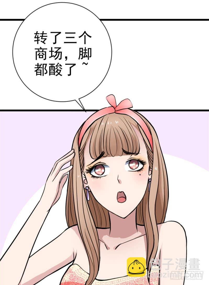 《甜蜜的诅咒》第6话 刷我滴卡 第25页