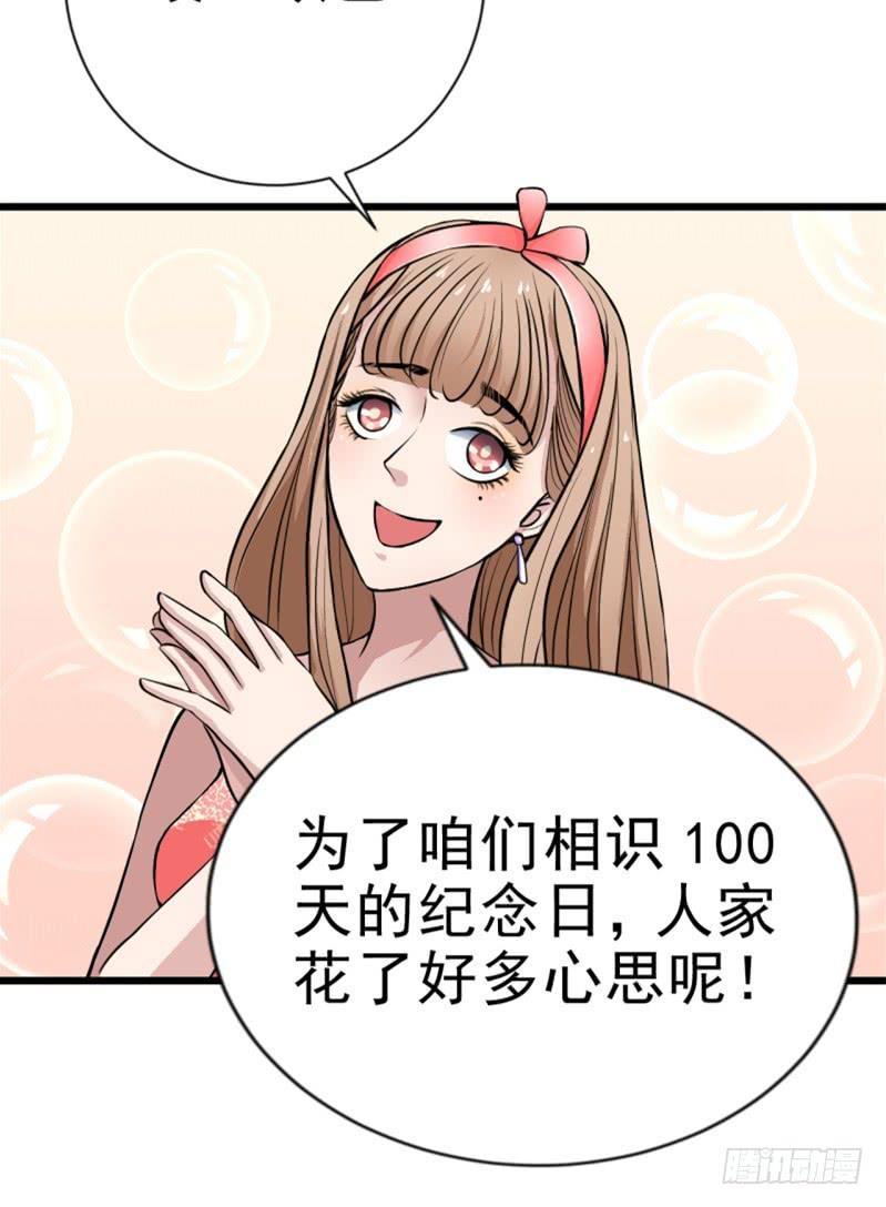 《甜蜜的诅咒》第6话 刷我滴卡 第27页