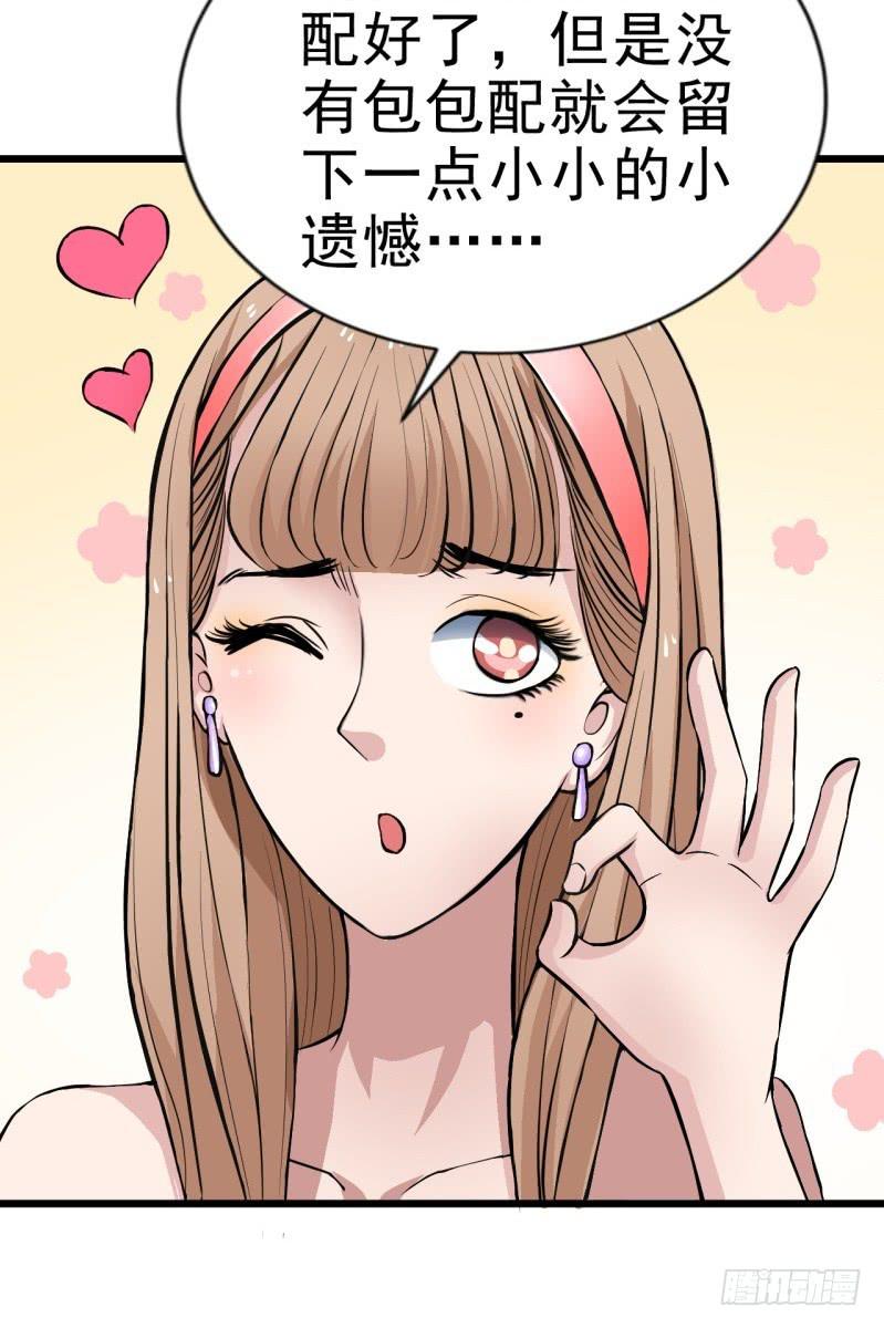 《甜蜜的诅咒》第6话 刷我滴卡 第29页