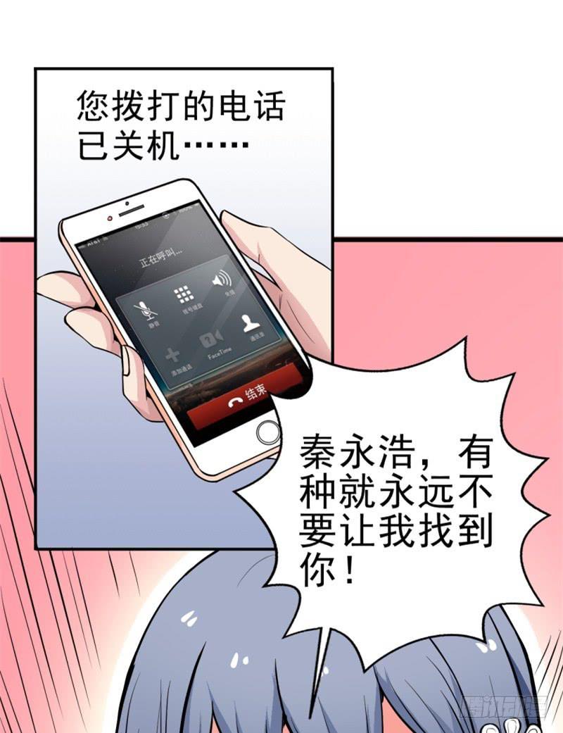 《甜蜜的诅咒》第6话 刷我滴卡 第2页