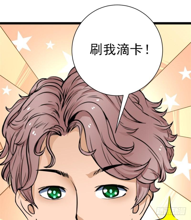 《甜蜜的诅咒》第6话 刷我滴卡 第32页