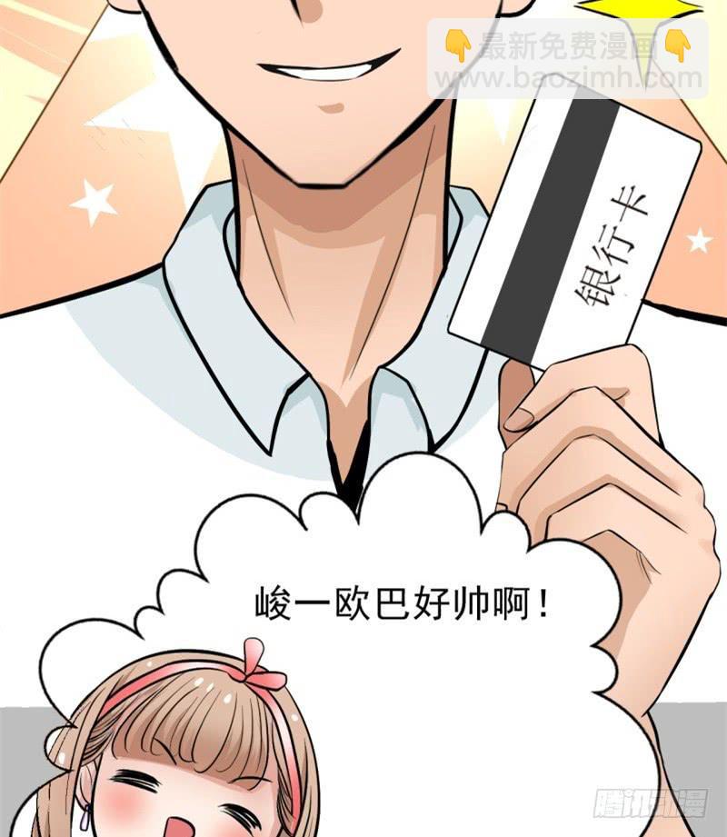 《甜蜜的诅咒》第6话 刷我滴卡 第33页