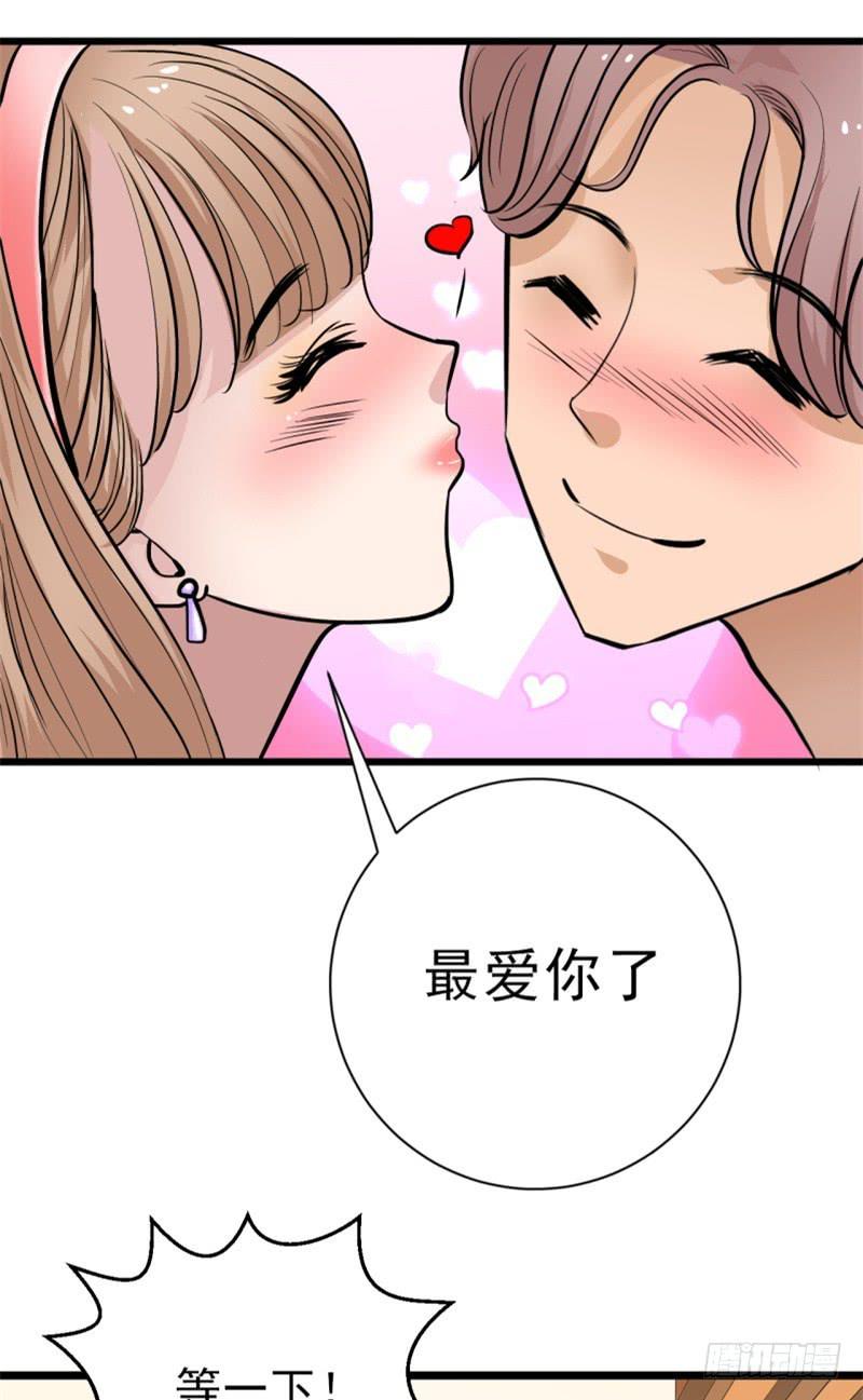 《甜蜜的诅咒》第6话 刷我滴卡 第35页