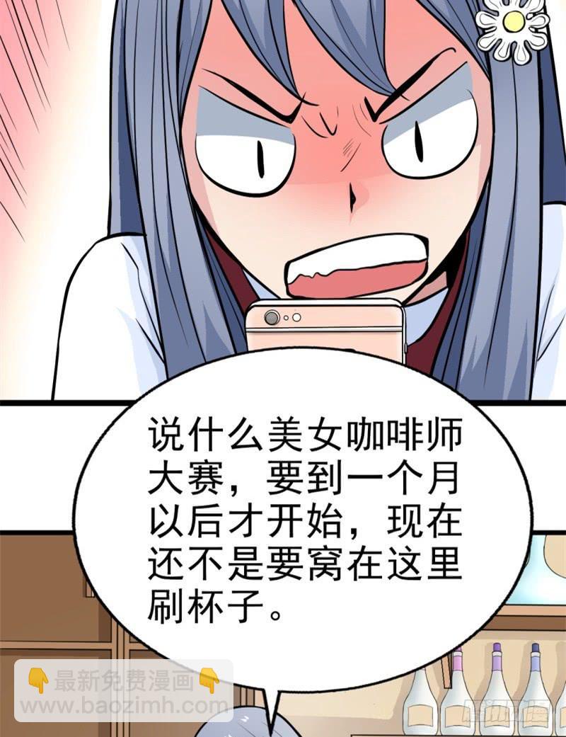 《甜蜜的诅咒》第6话 刷我滴卡 第3页