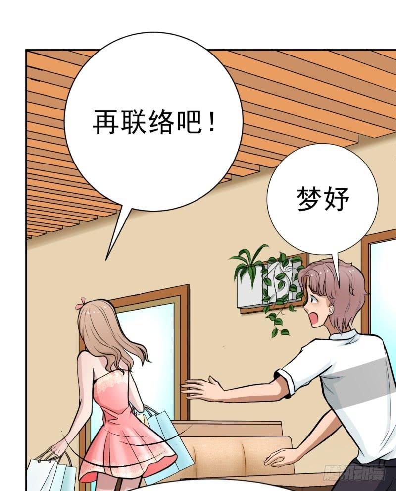 《甜蜜的诅咒》第6话 刷我滴卡 第41页