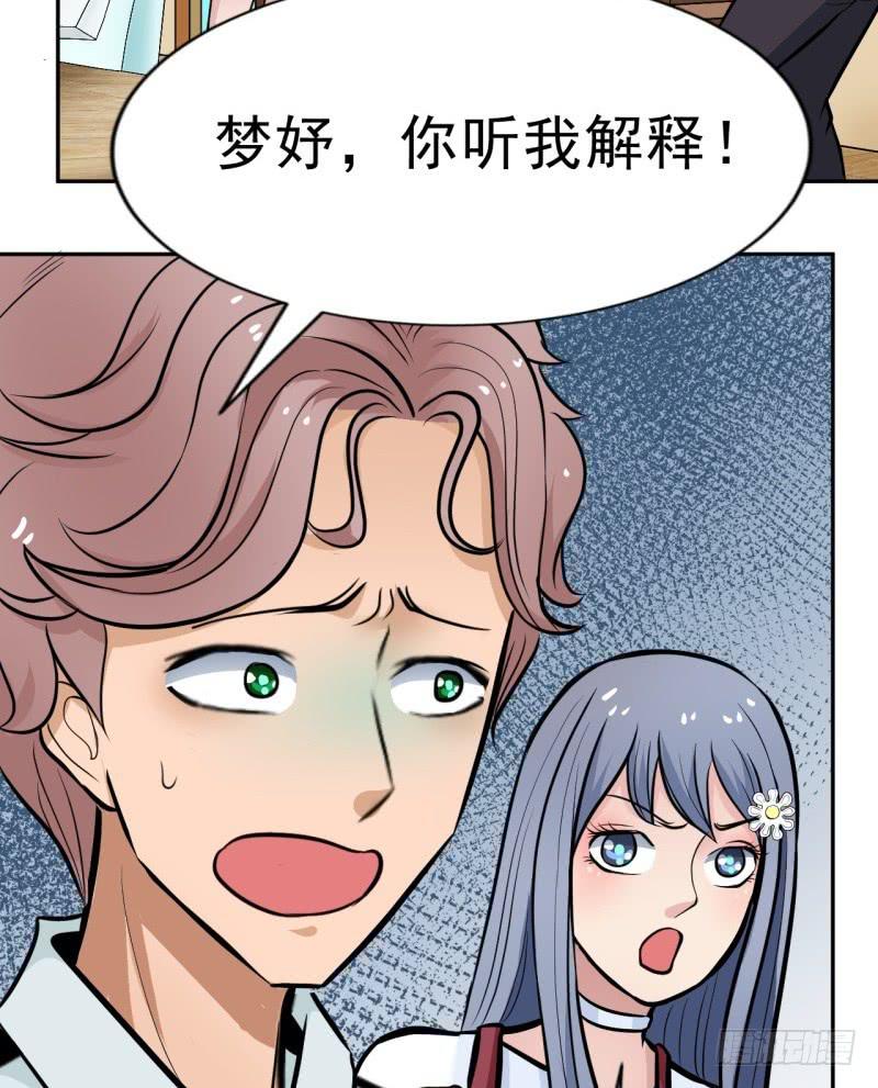 《甜蜜的诅咒》第6话 刷我滴卡 第42页