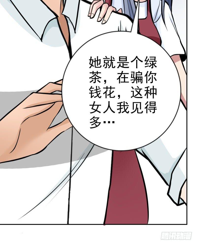 《甜蜜的诅咒》第6话 刷我滴卡 第43页