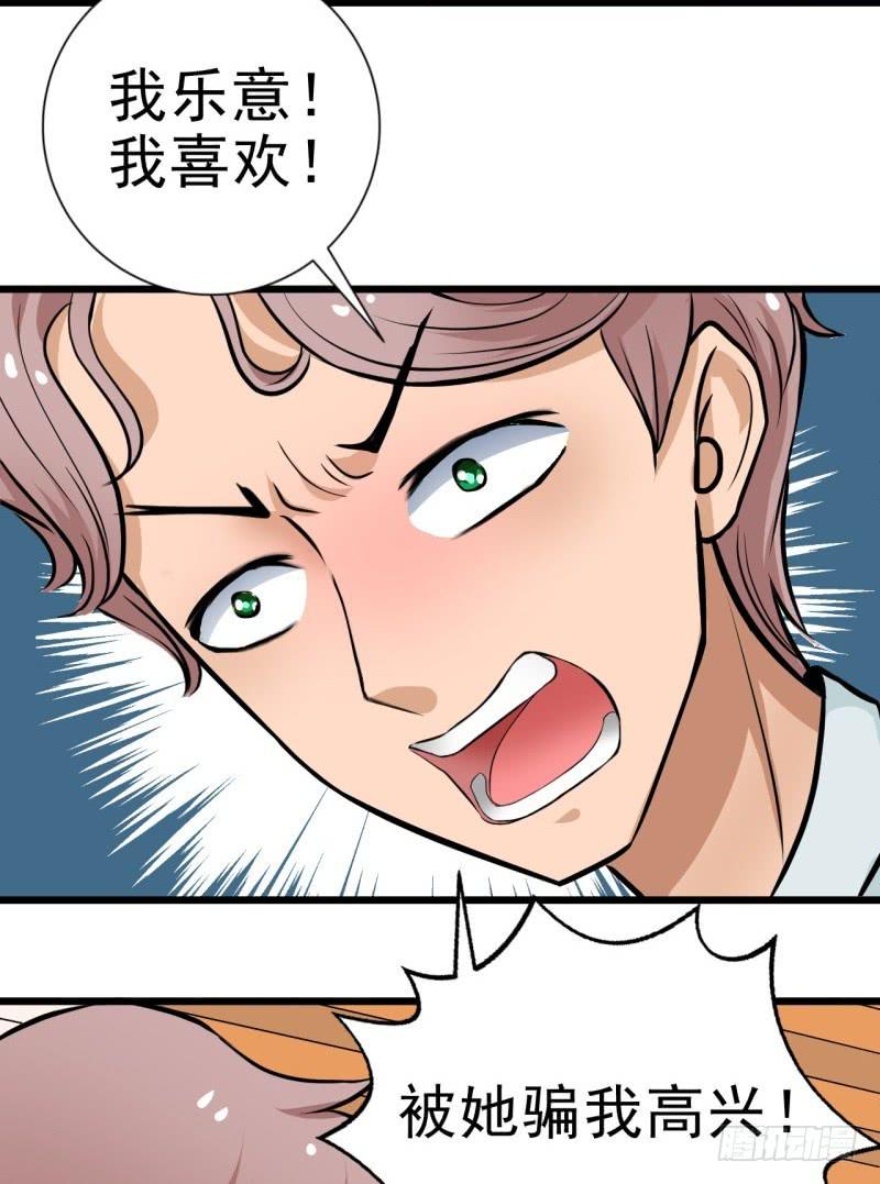 《甜蜜的诅咒》第6话 刷我滴卡 第45页