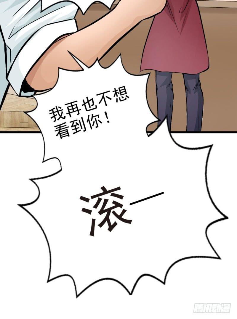 《甜蜜的诅咒》第6话 刷我滴卡 第47页