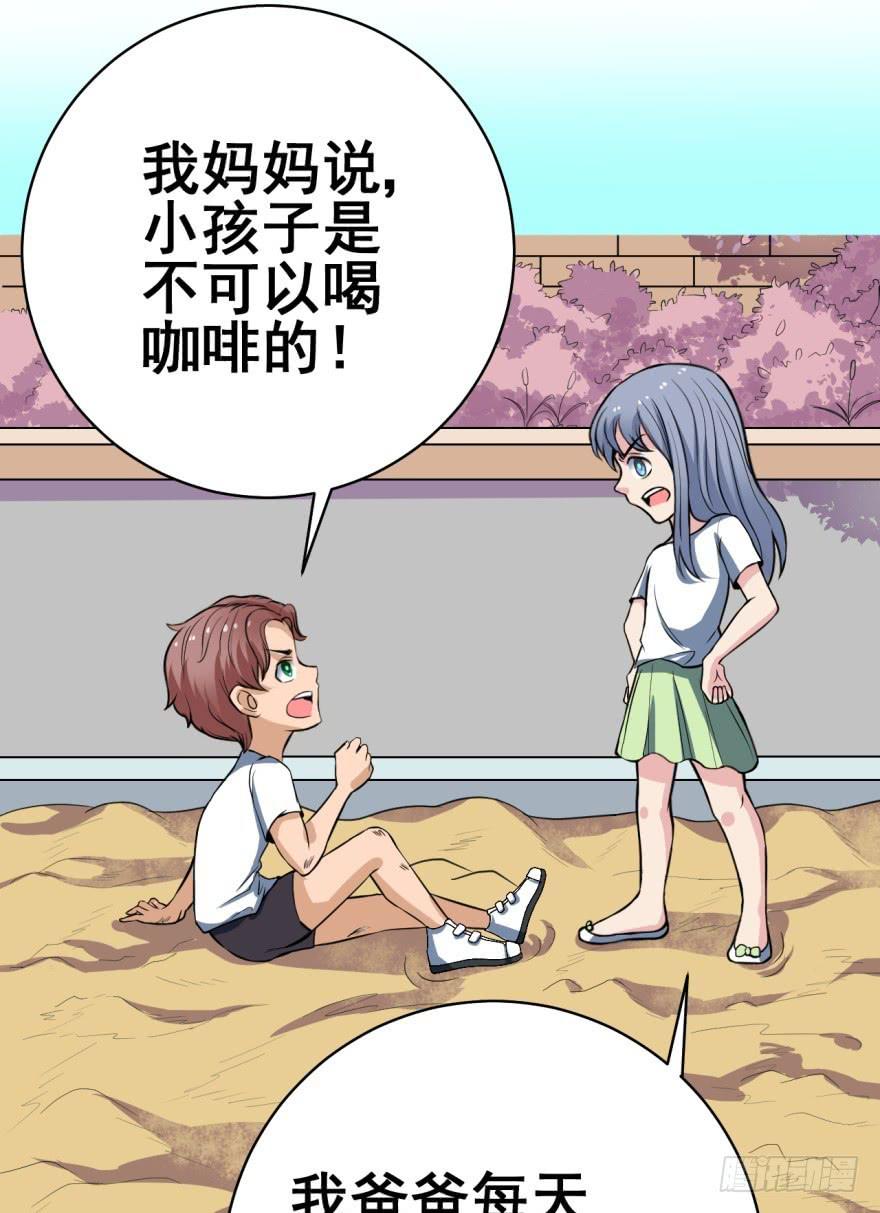 《甜蜜的诅咒》第4话 冤家路窄 第15页