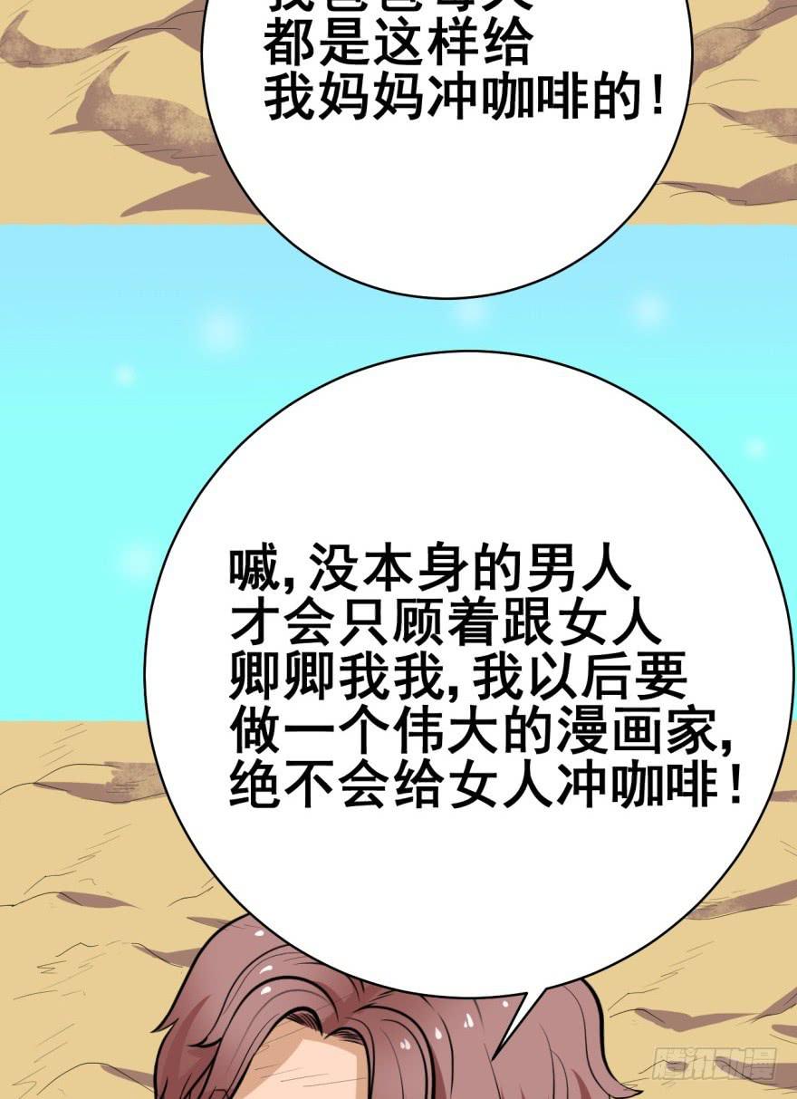 《甜蜜的诅咒》第4话 冤家路窄 第16页