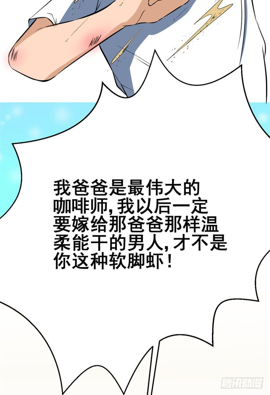 《甜蜜的诅咒》第4话 冤家路窄 第19页