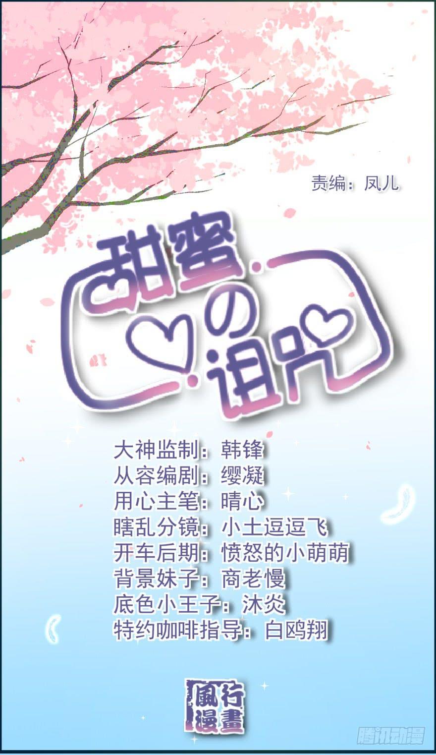 《甜蜜的诅咒》第4话 冤家路窄 第1页
