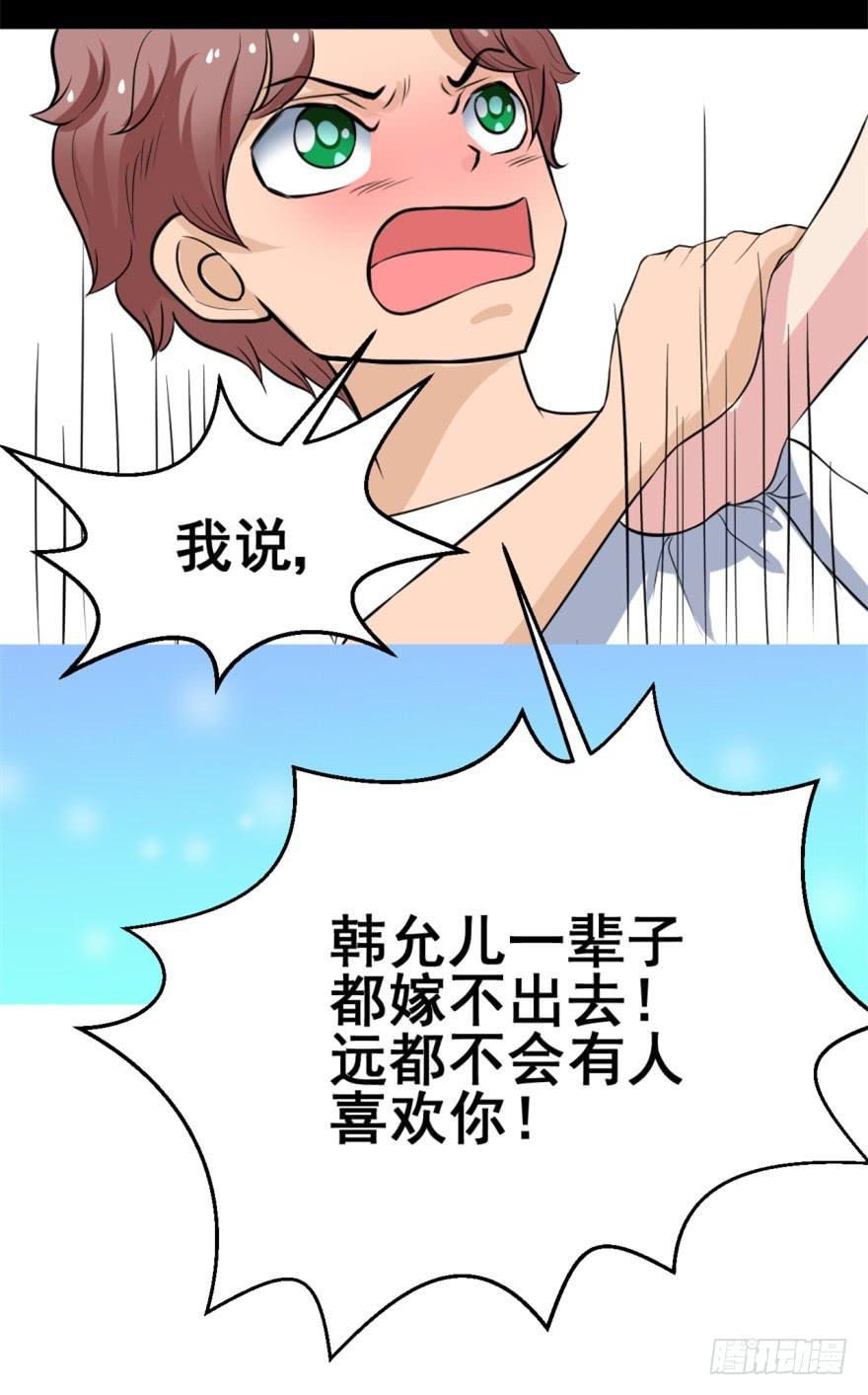 《甜蜜的诅咒》第4话 冤家路窄 第23页