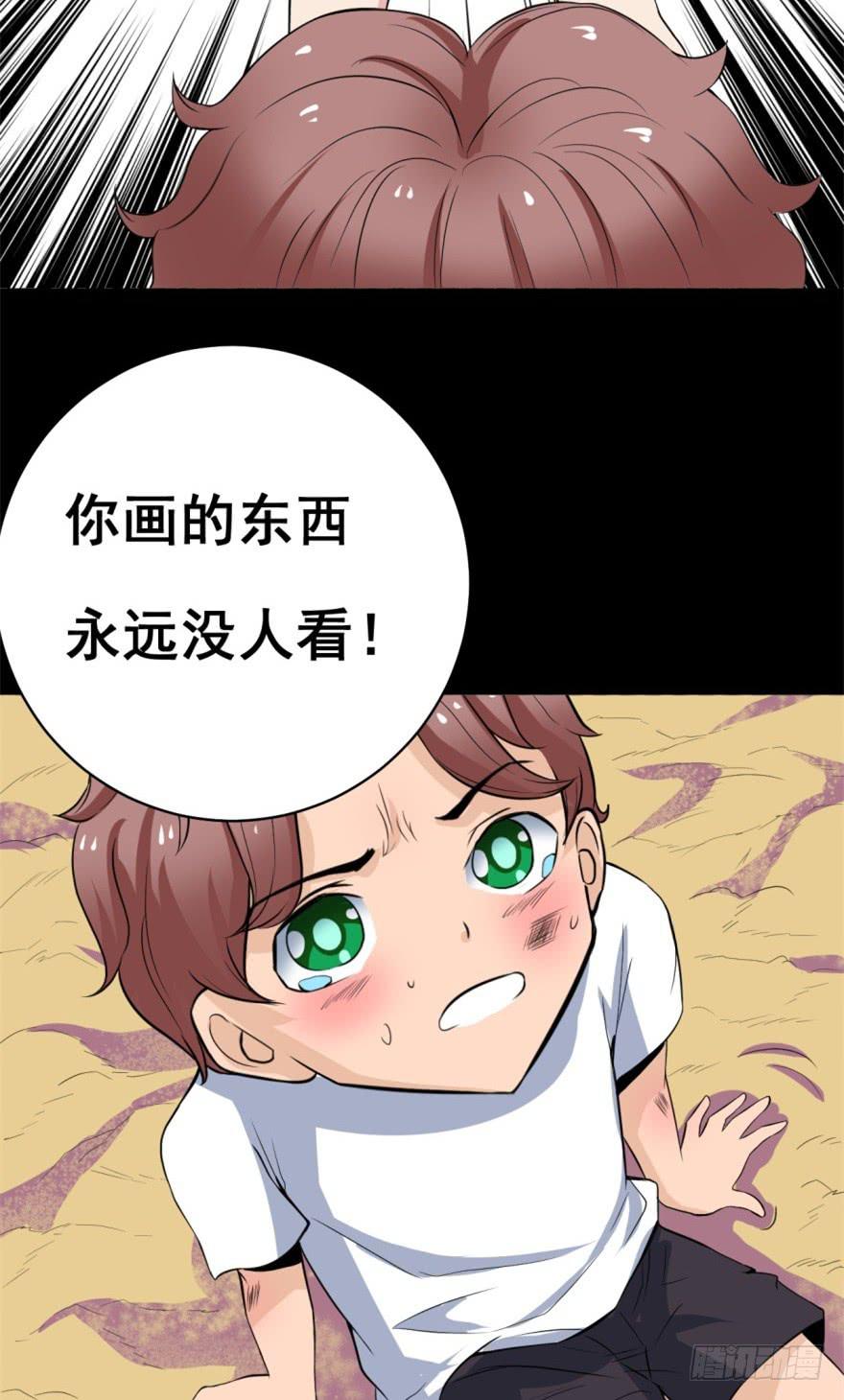 《甜蜜的诅咒》第4话 冤家路窄 第26页