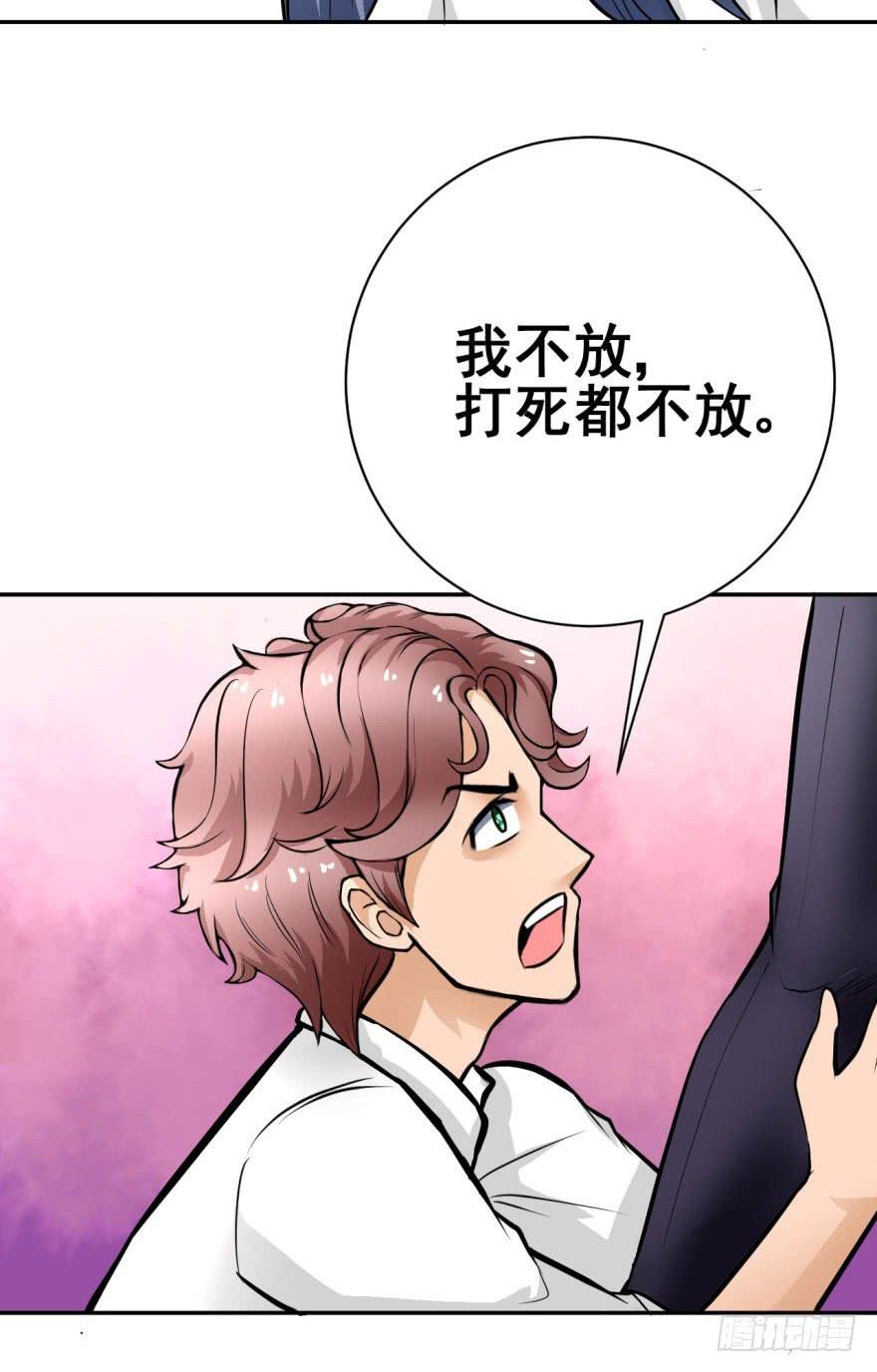《甜蜜的诅咒》第4话 冤家路窄 第31页