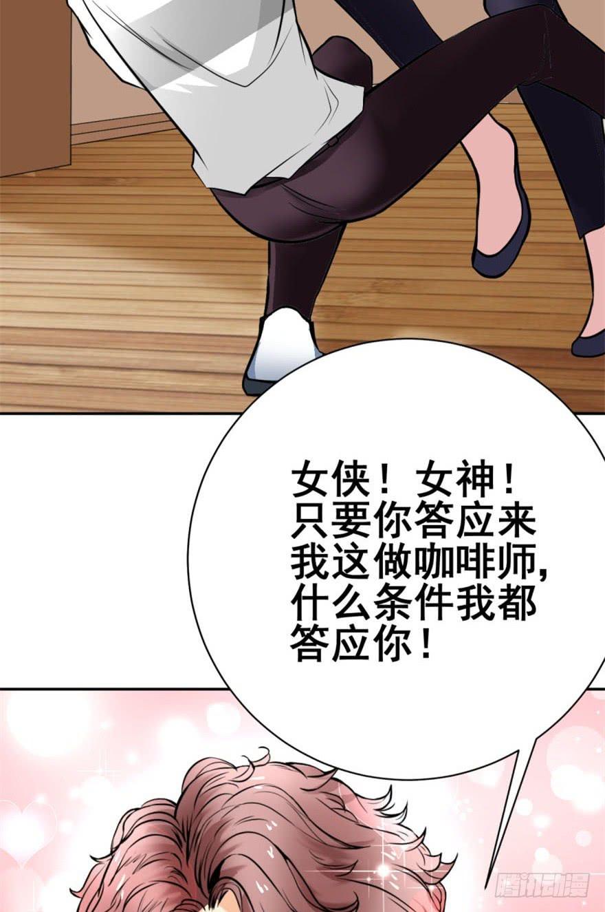 《甜蜜的诅咒》第4话 冤家路窄 第33页