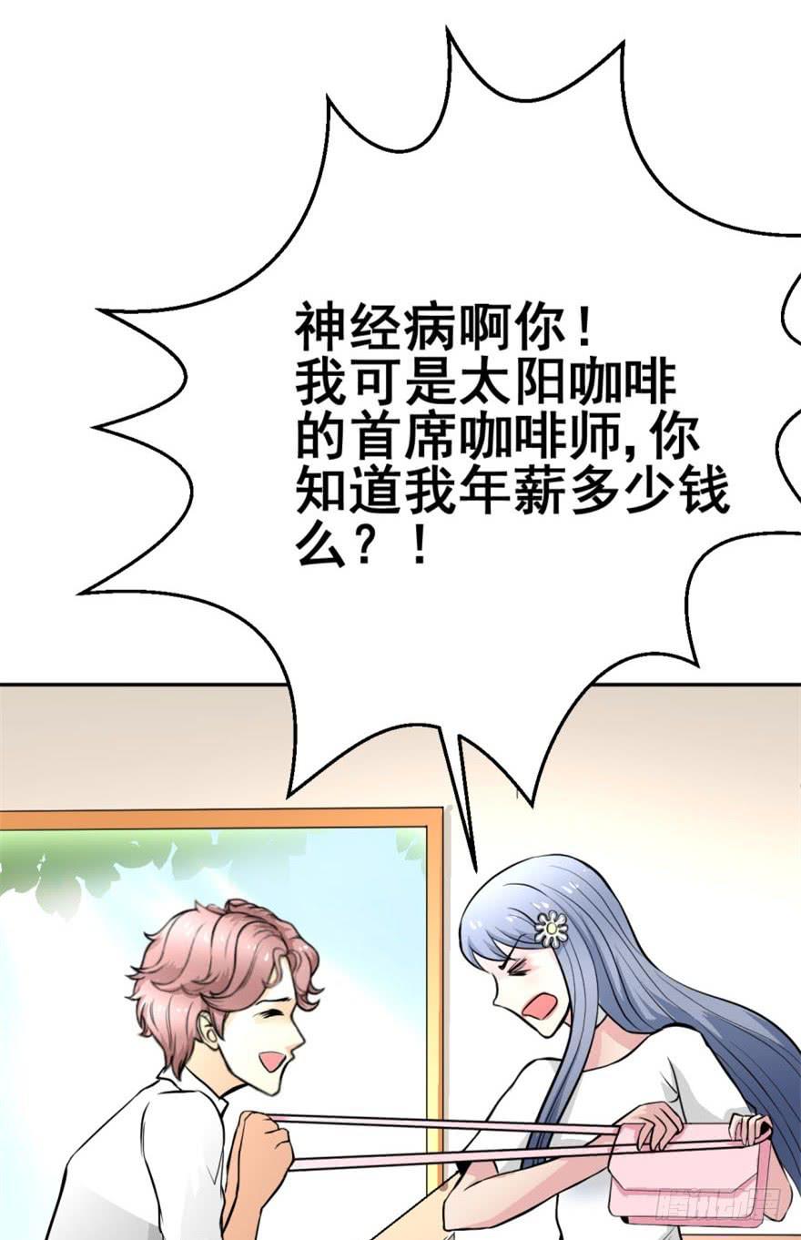 《甜蜜的诅咒》第4话 冤家路窄 第35页
