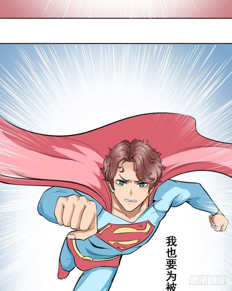 《甜蜜的诅咒》第5话 合作 第19页