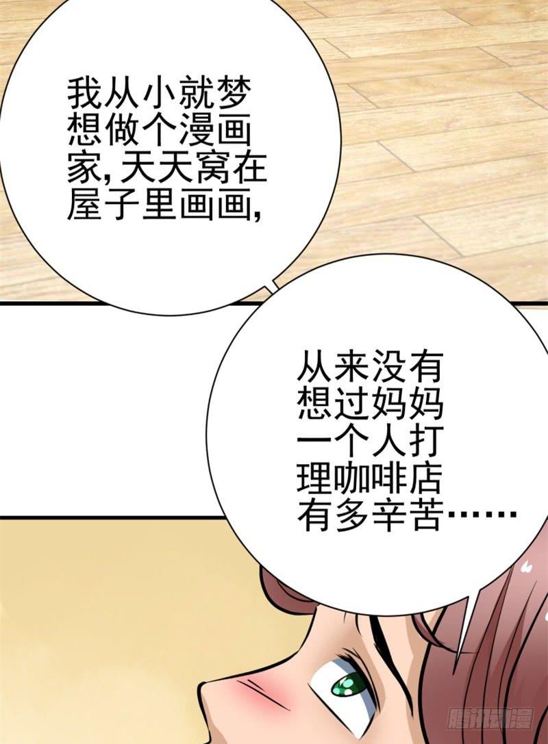 《甜蜜的诅咒》第5话 合作 第24页
