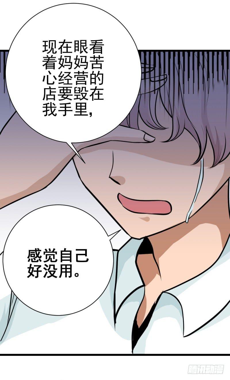《甜蜜的诅咒》第5话 合作 第27页