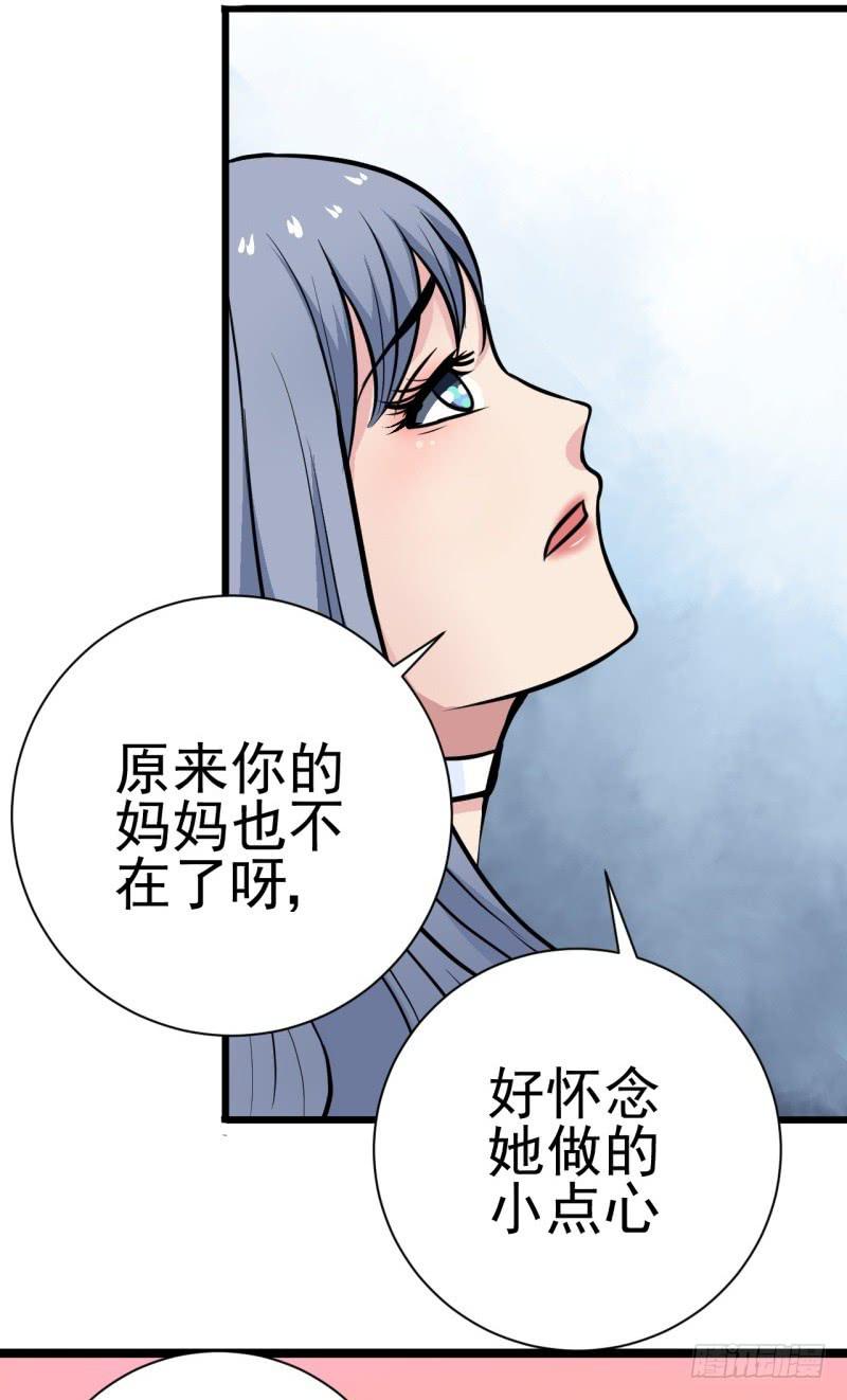 《甜蜜的诅咒》第5话 合作 第28页