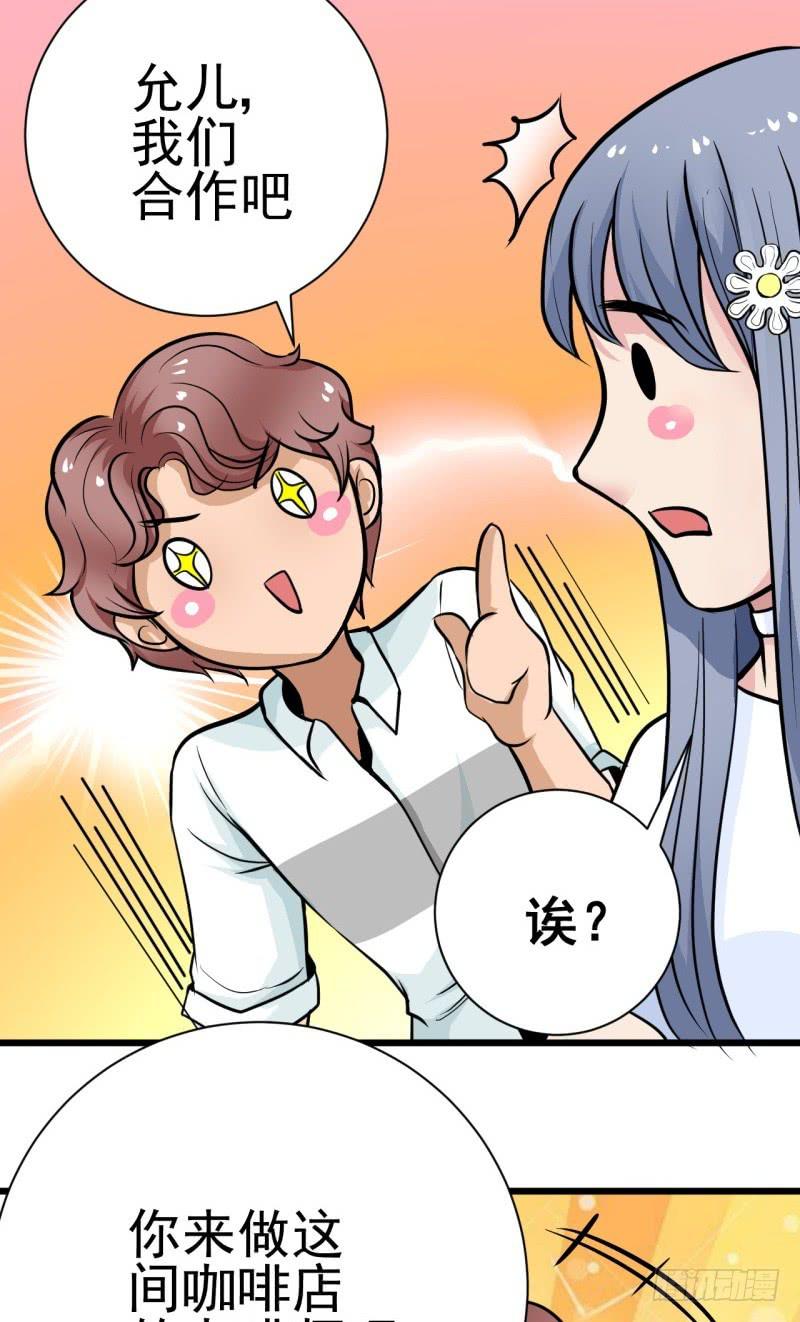 《甜蜜的诅咒》第5话 合作 第29页