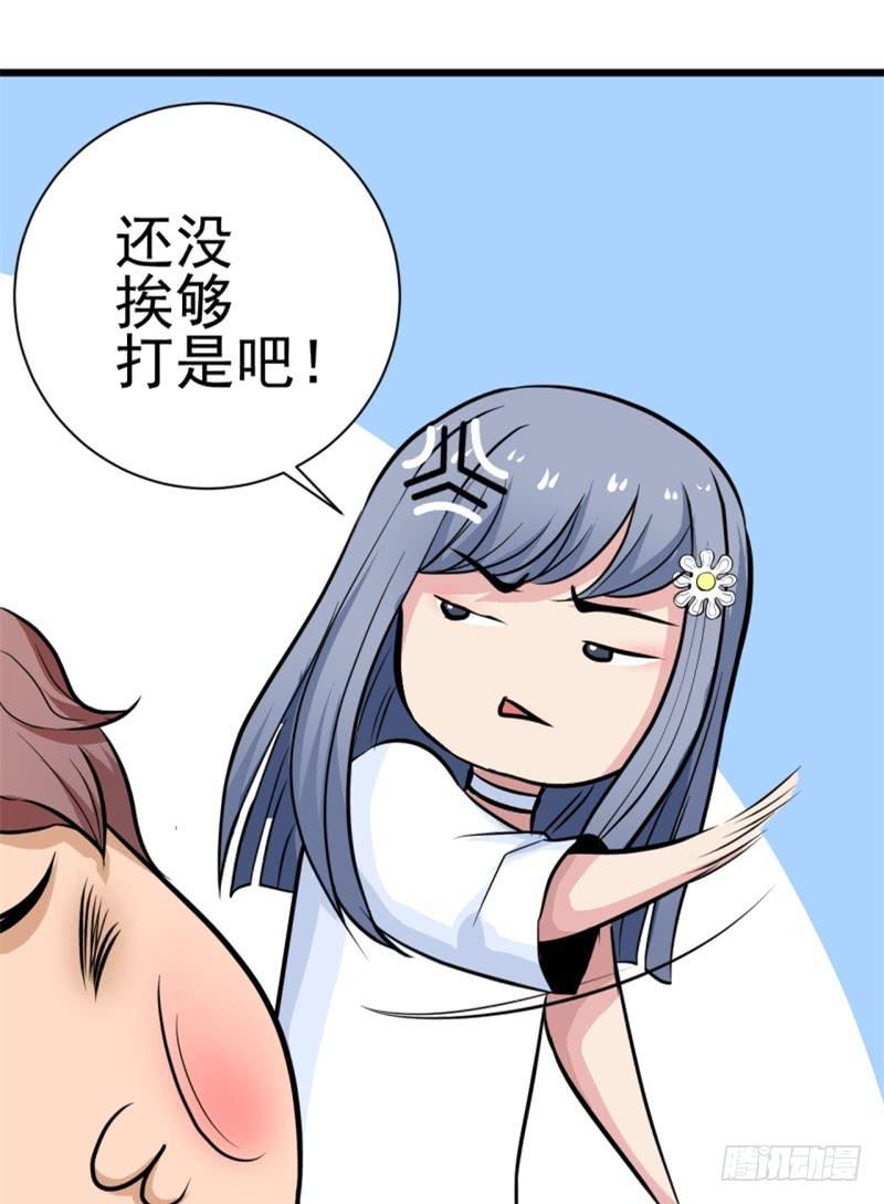 《甜蜜的诅咒》第5话 合作 第31页