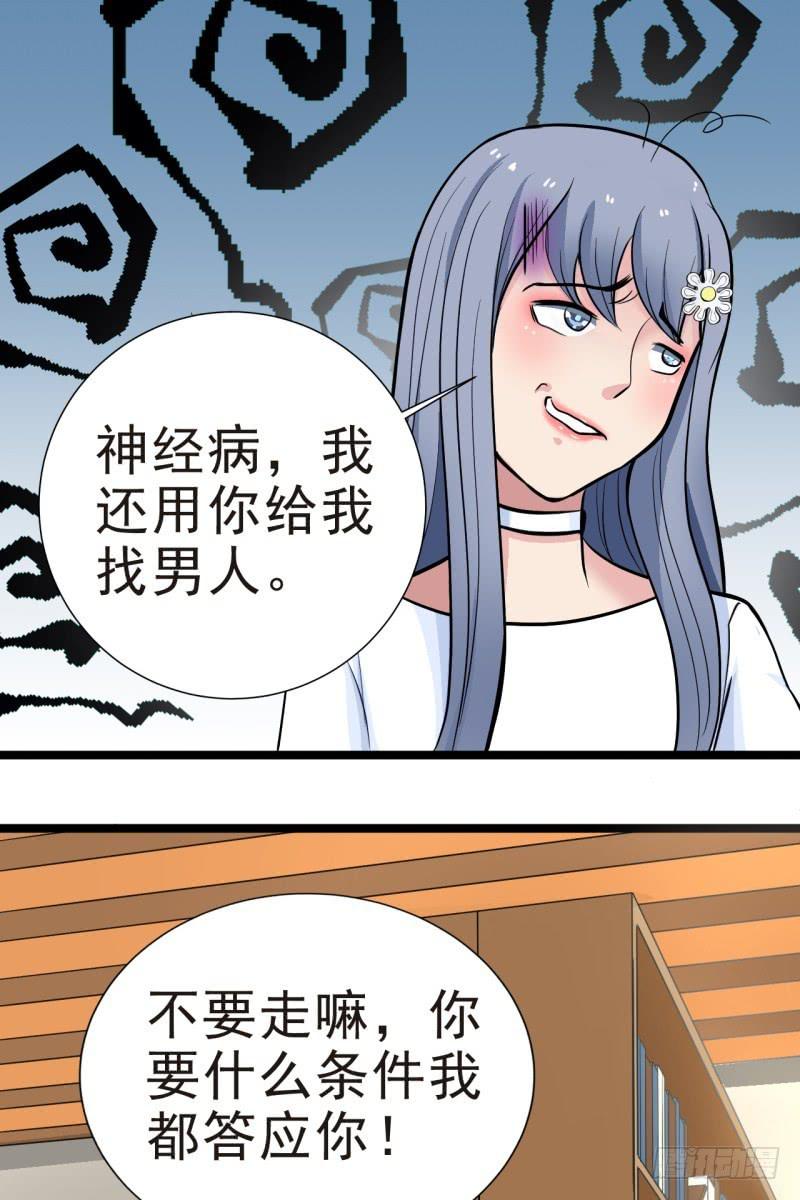 《甜蜜的诅咒》第5话 合作 第35页
