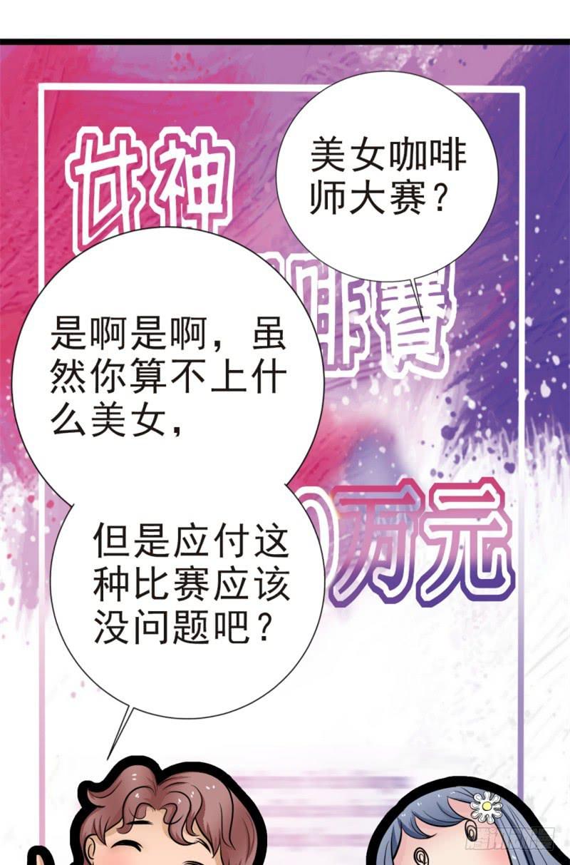 《甜蜜的诅咒》第5话 合作 第38页