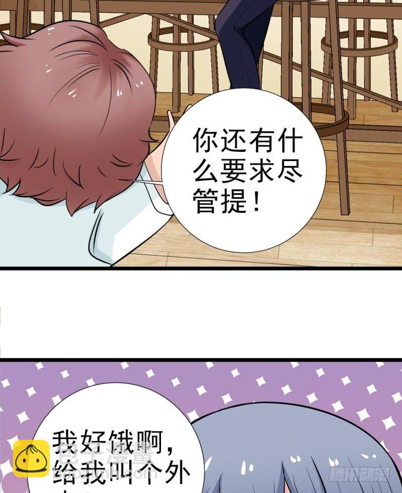 《甜蜜的诅咒》第5话 合作 第49页