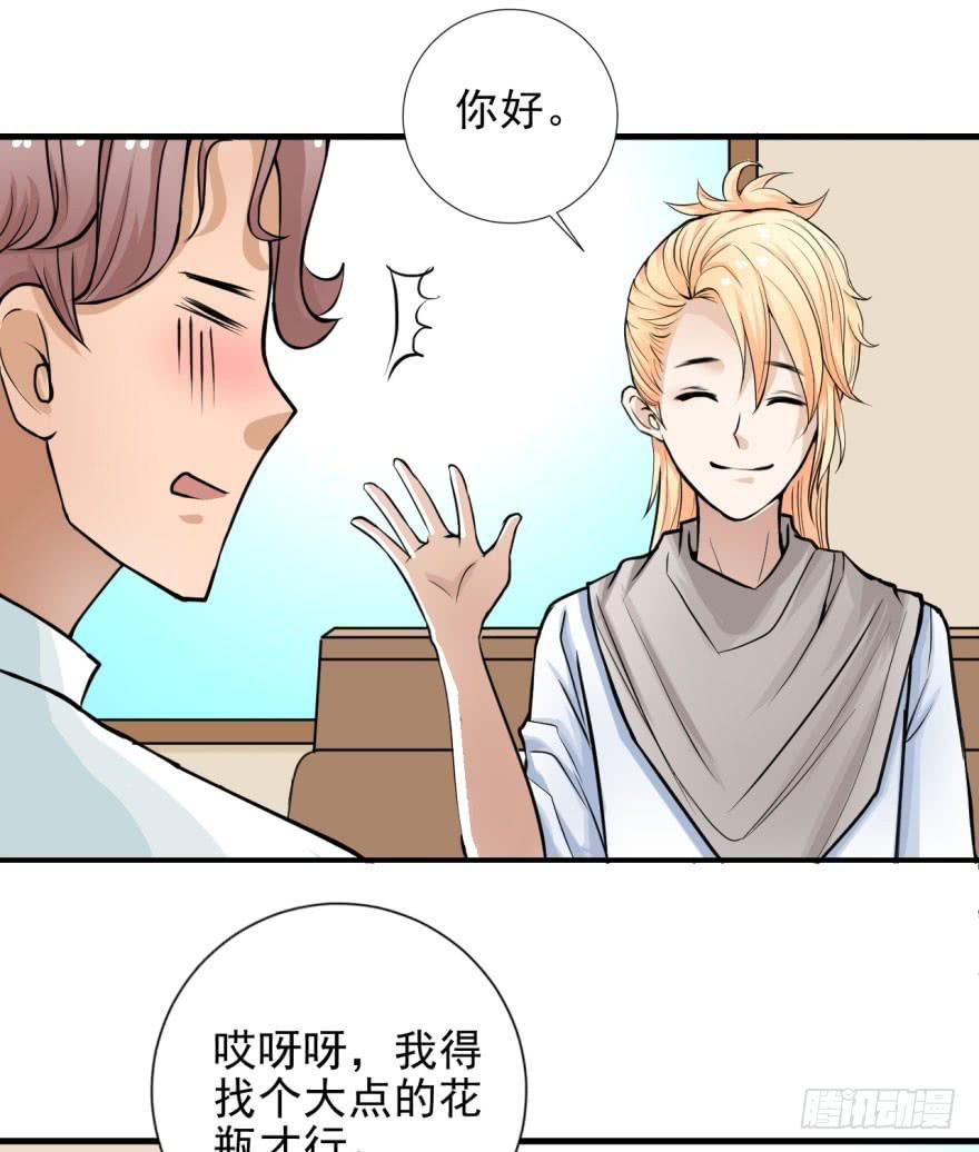 《甜蜜的诅咒》第九话 命运的相会 第17页