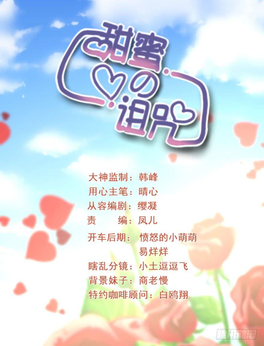 《甜蜜的诅咒》第九话 命运的相会 第1页