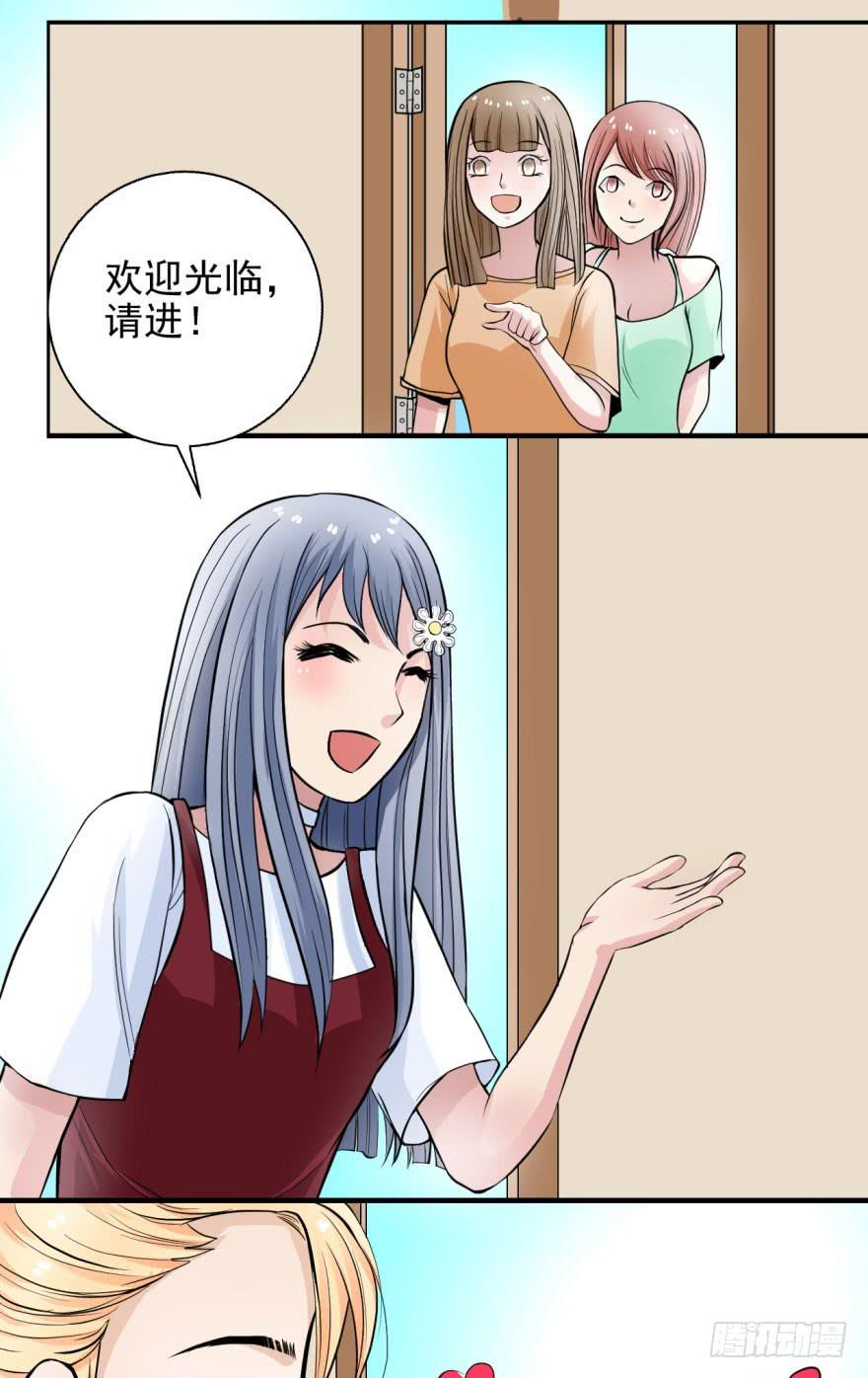 《甜蜜的诅咒》第九话 命运的相会 第27页